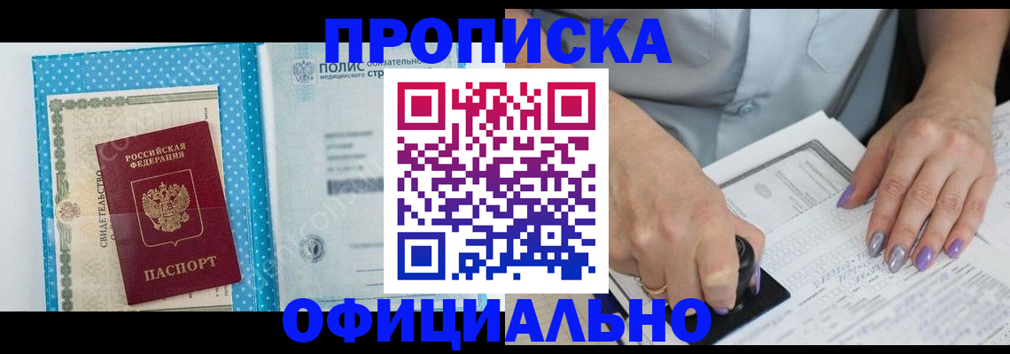 прописка законно в Наро-Фоминске