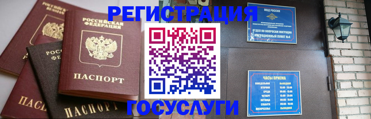 временная регистрация в Наро-Фоминске
