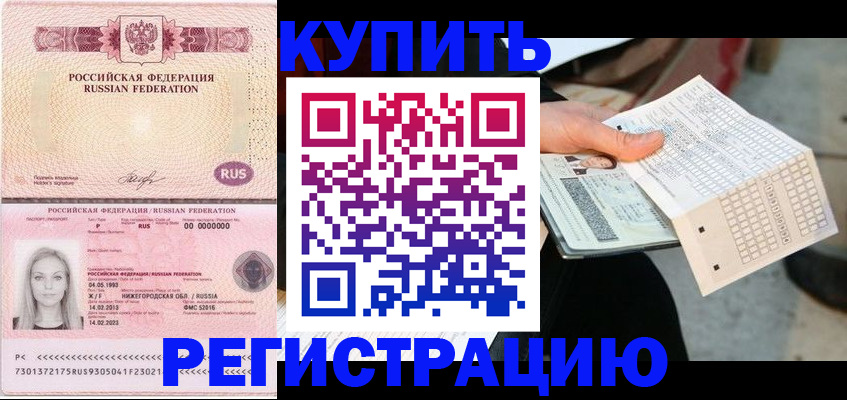 временная регистрация адрес в Наро-Фоминске
