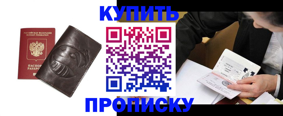прописка для кредита в Наро-Фоминске