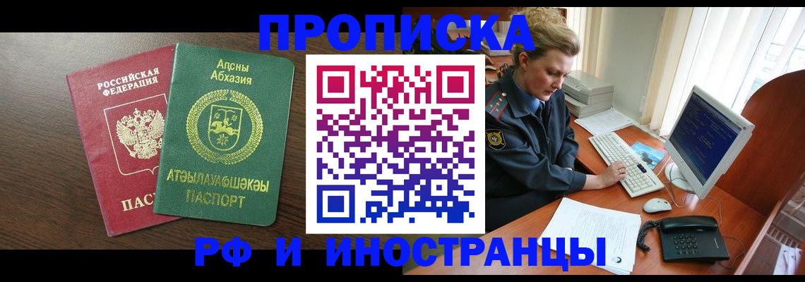 прописка законно в Наро-Фоминске